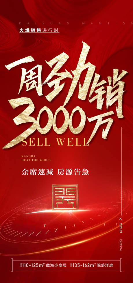 源文件下载【享设计】搜索编号：60270002256662111【地产红金热销海报】