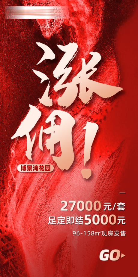 源文件下載【房地產漲傭海報】編號：46980002344902088
