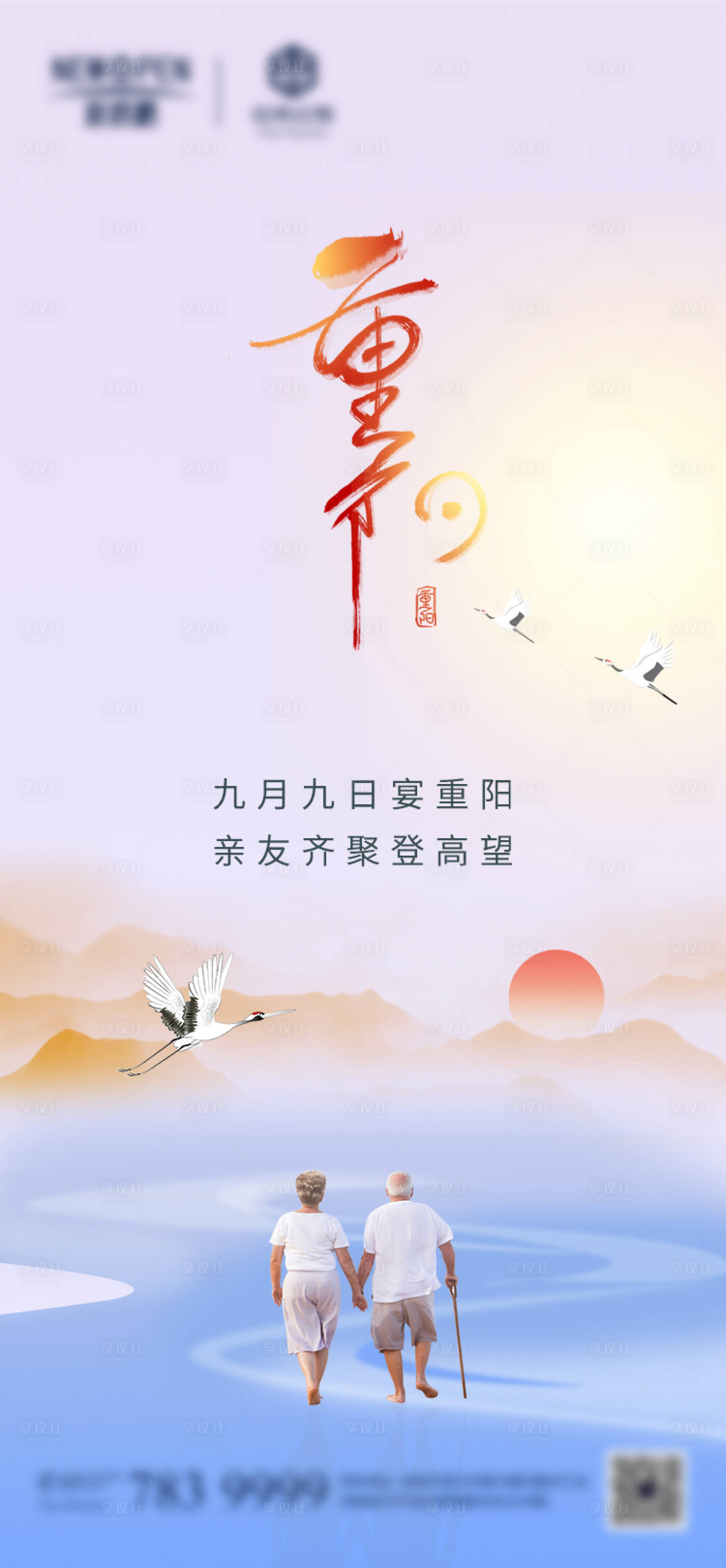 编号：20201021201017041【享设计】源文件下载-房地产中国传统节日重阳节海报