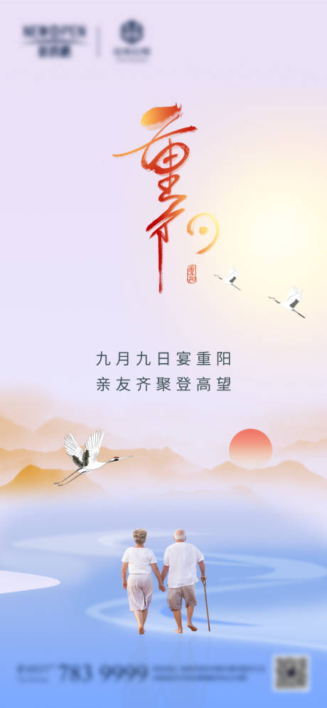 房地产中国传统节日重阳节海报-源文件【享设计】