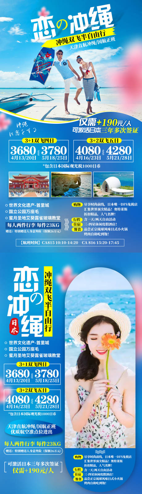 冲绳海滩首里城旅游国立公园旅游海报