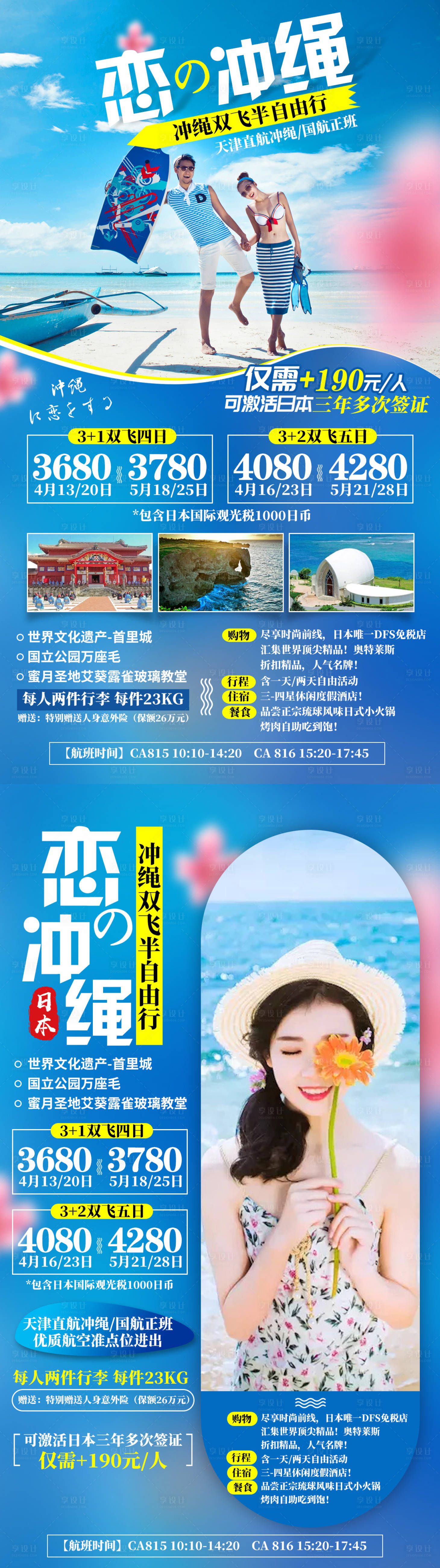 冲绳海滩首里城旅游国立公园旅游海报-源文件【享设计】