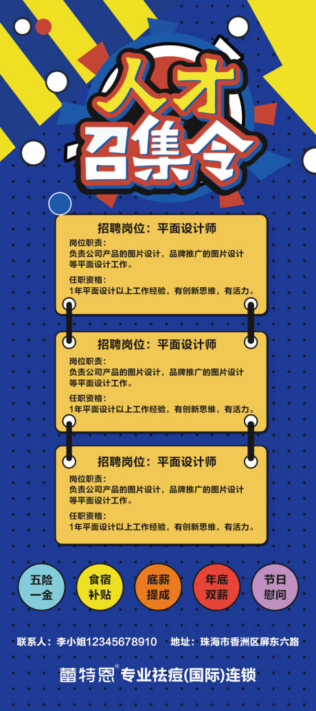 源文件下載【招聘易拉寶展架】編號：55780002411876240
