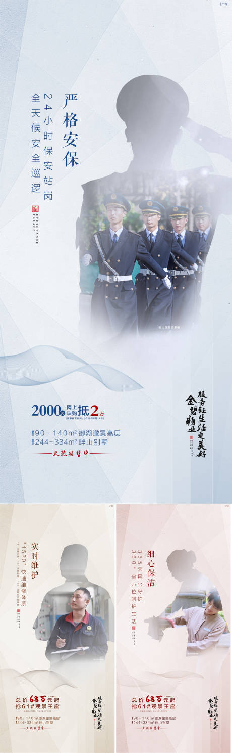 源文件下载【地产物业配套价值系列海报】编号：63220002123374375