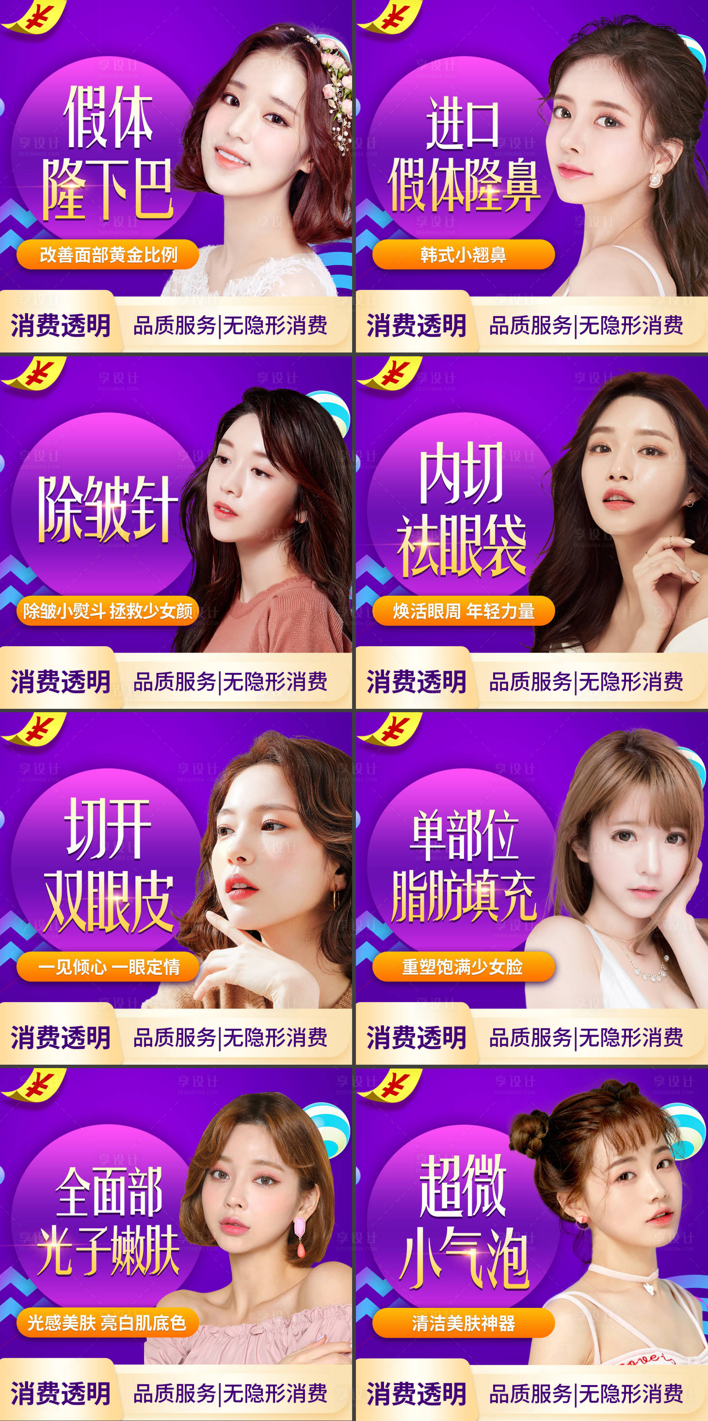 源文件下載【享設計】搜索編號：36420002152735230【醫美整形banner】