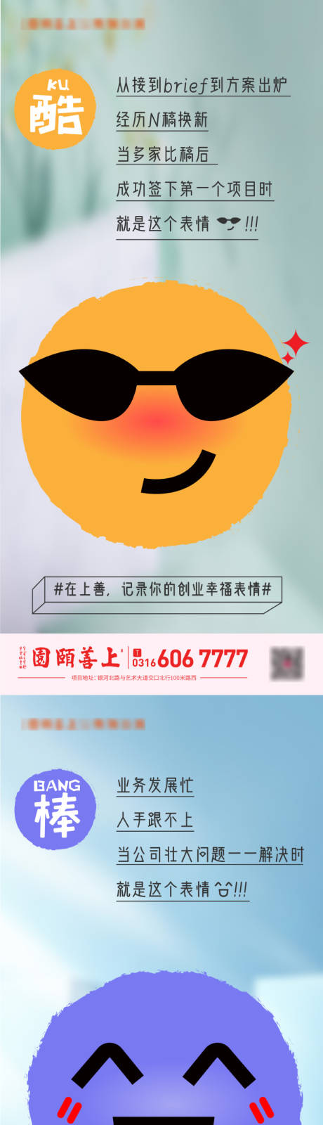 源文件下载【写字楼地产表情系列海报】编号：22230002420462003