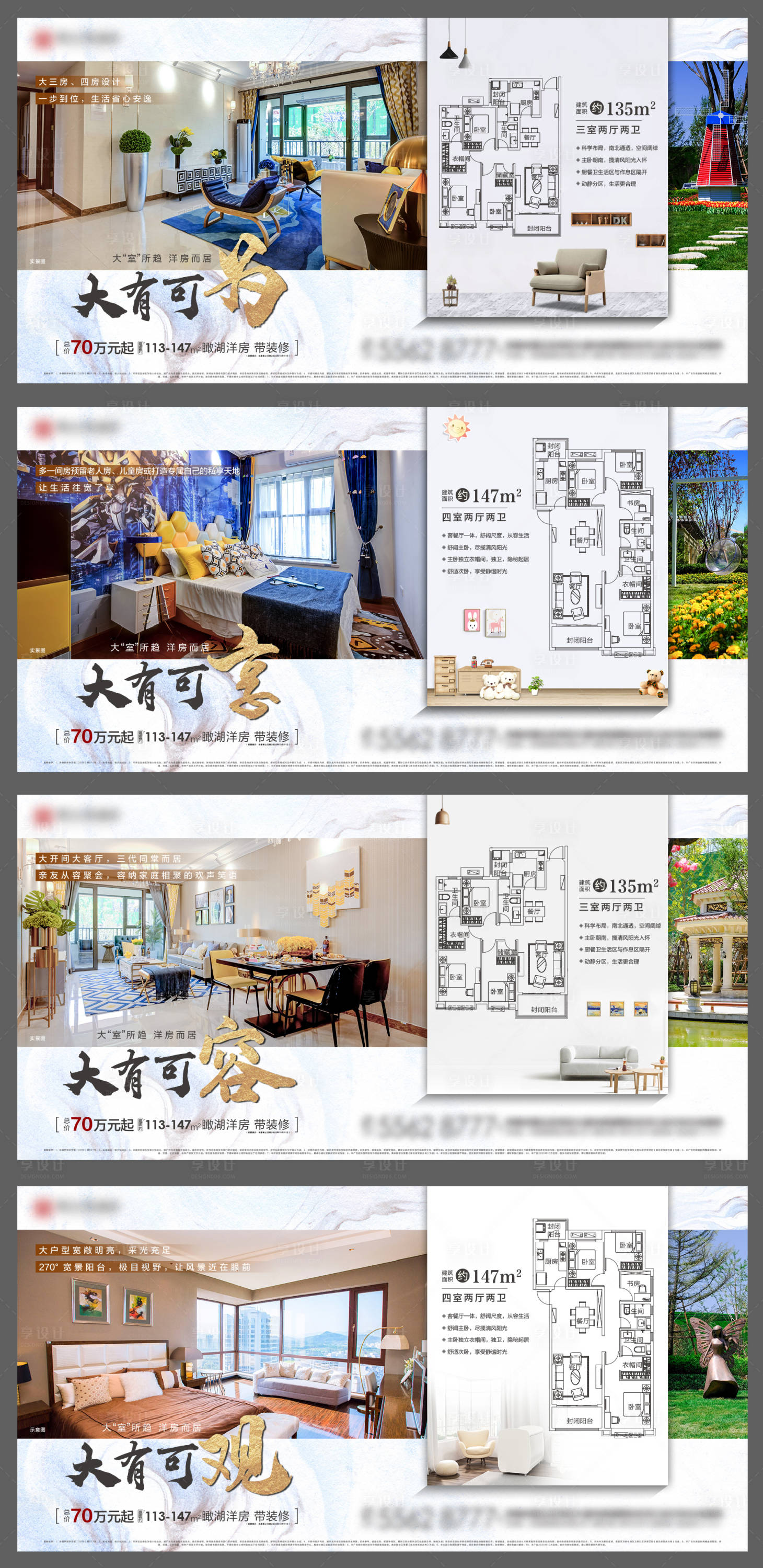 源文件下載【享設計】搜索編號：19660002250701226【地產洋房戶型價值點系列海報】