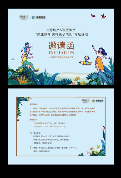 源文件下載【享設(shè)計】搜索編號：40610002168945376【暖場活動邀請函】