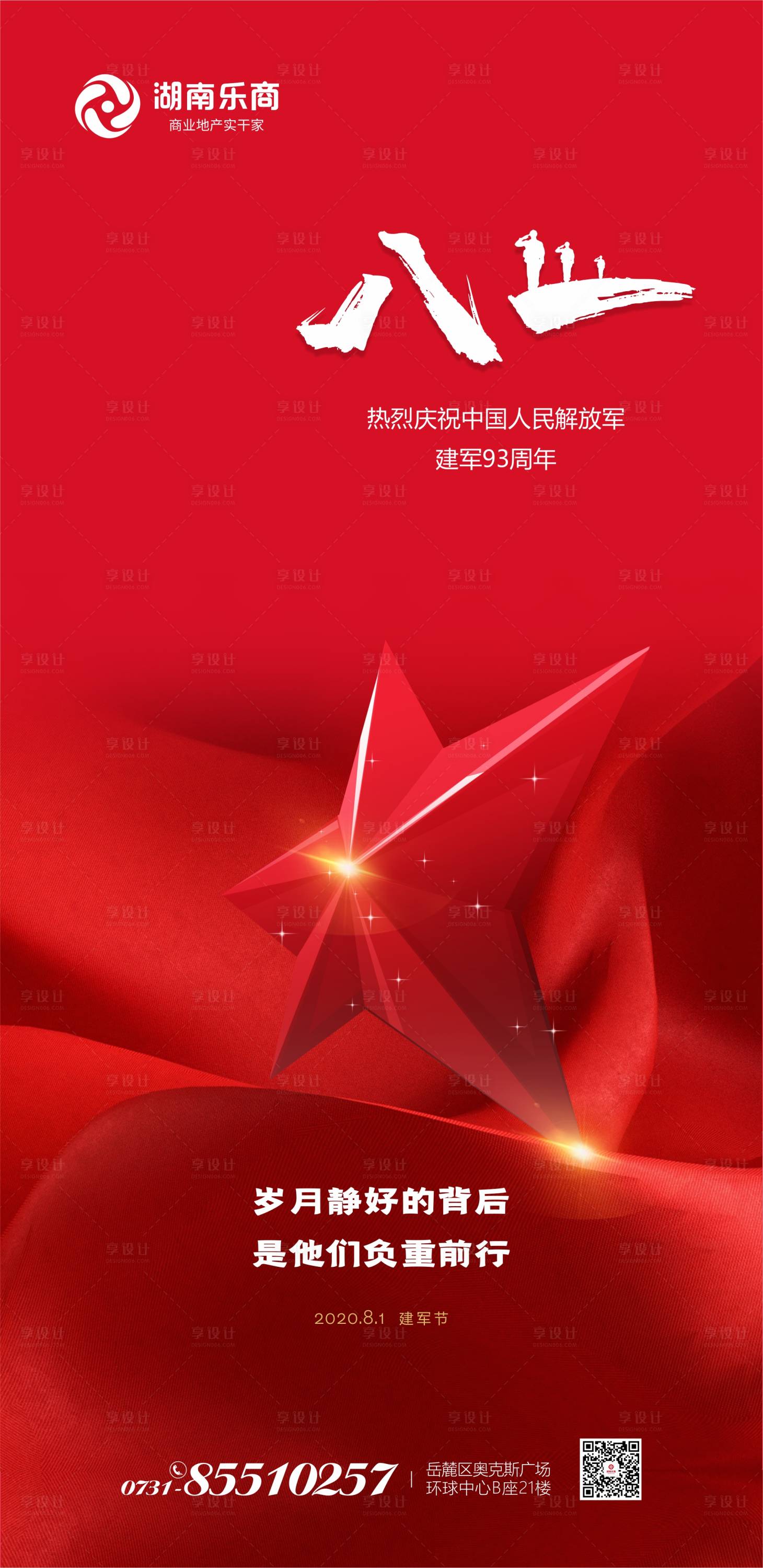 源文件下載【享設(shè)計(jì)】搜索編號：26000002284821570【建軍節(jié)海報(bào)】