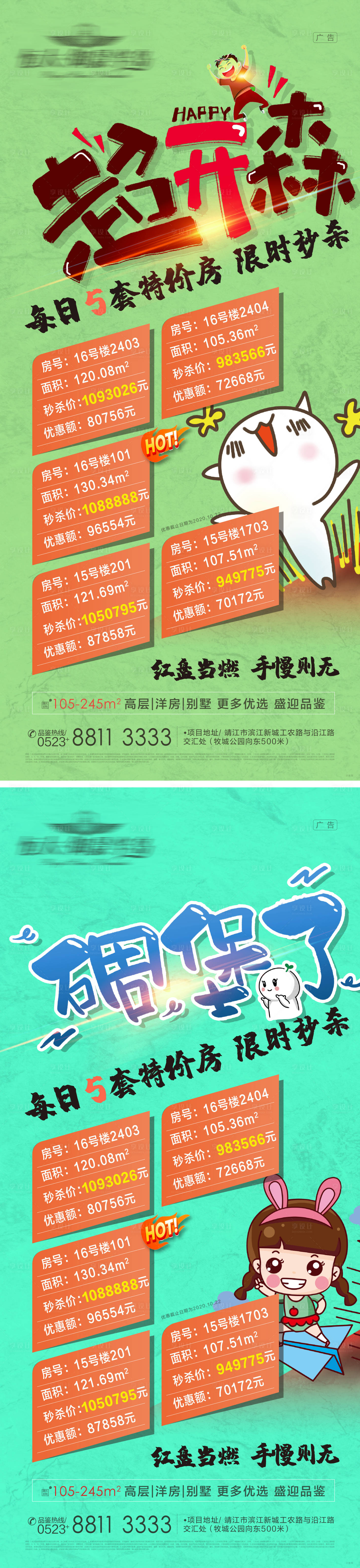 源文件下载【网络流行语地产特价房抢购系列海报】编号：73760002315996730