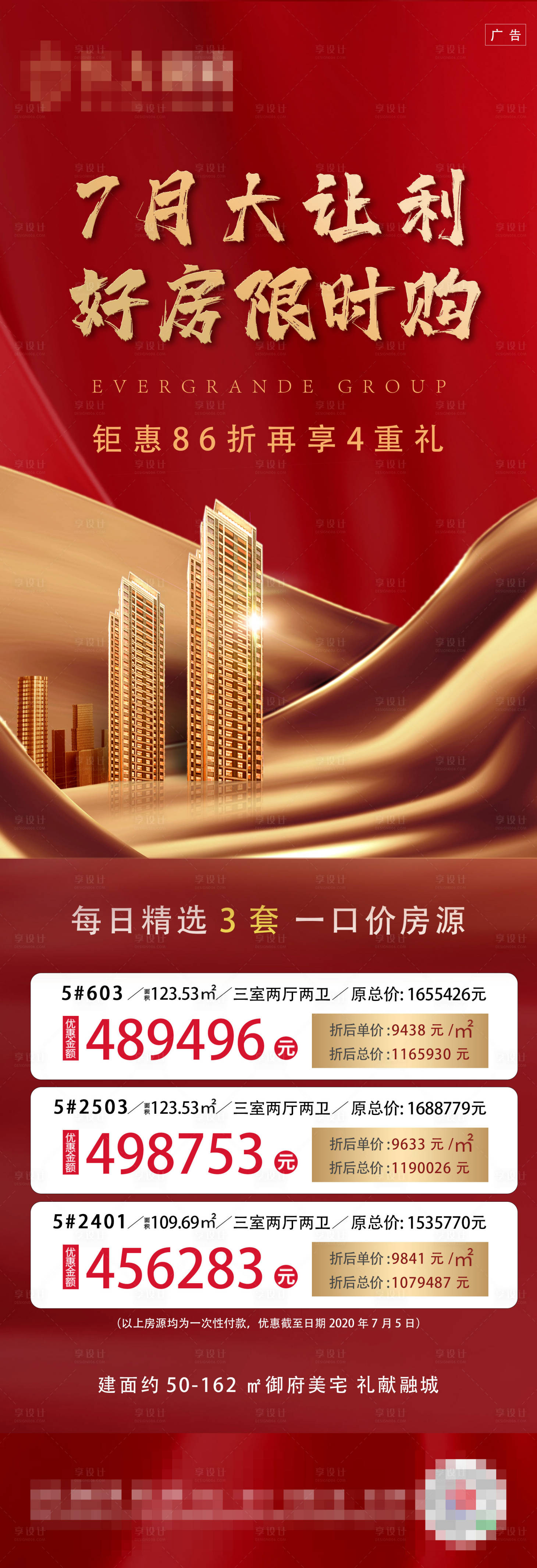 源文件下載【享設計】搜索編號：65200002326895379【特價房長圖】