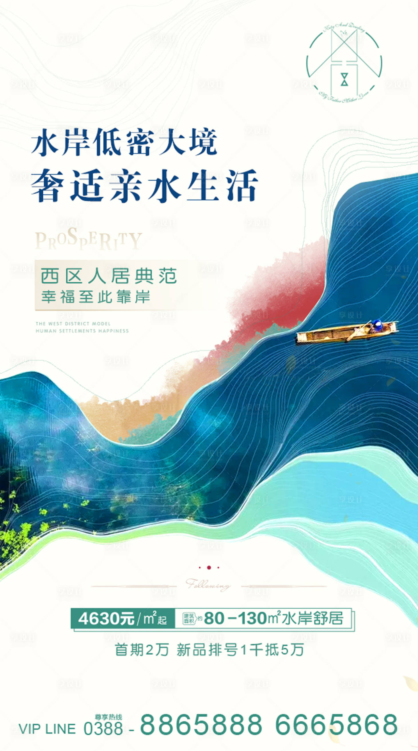 源文件下載【享設計】搜索編號：38550002172117443【地產水岸價值點海報】