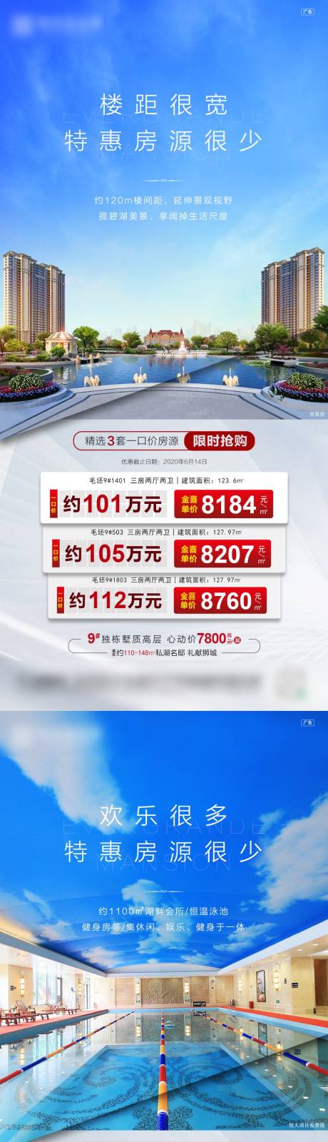 源文件下载【价值卖点系列特价房源优惠】编号：84960002421646488