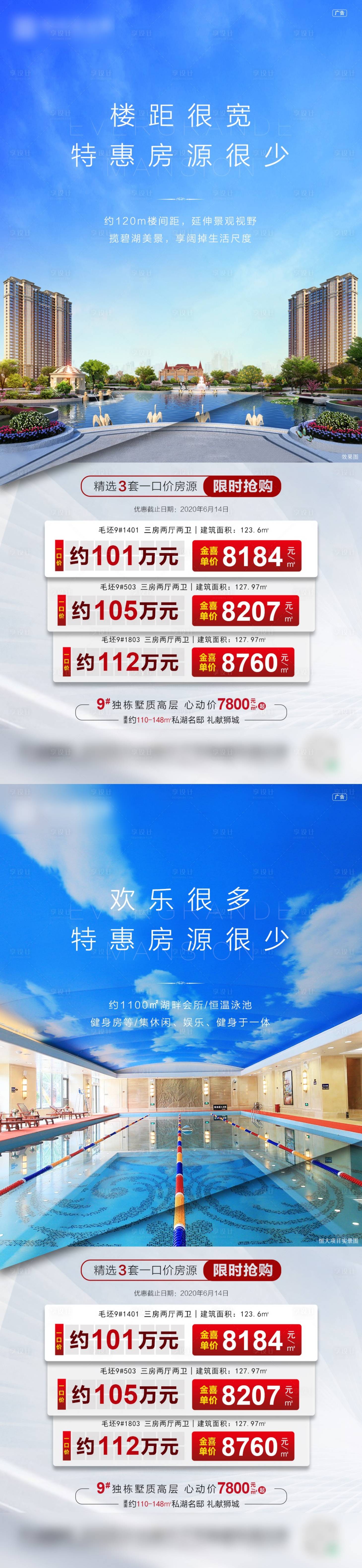 源文件下载【价值卖点系列特价房源优惠】编号：84960002421646488