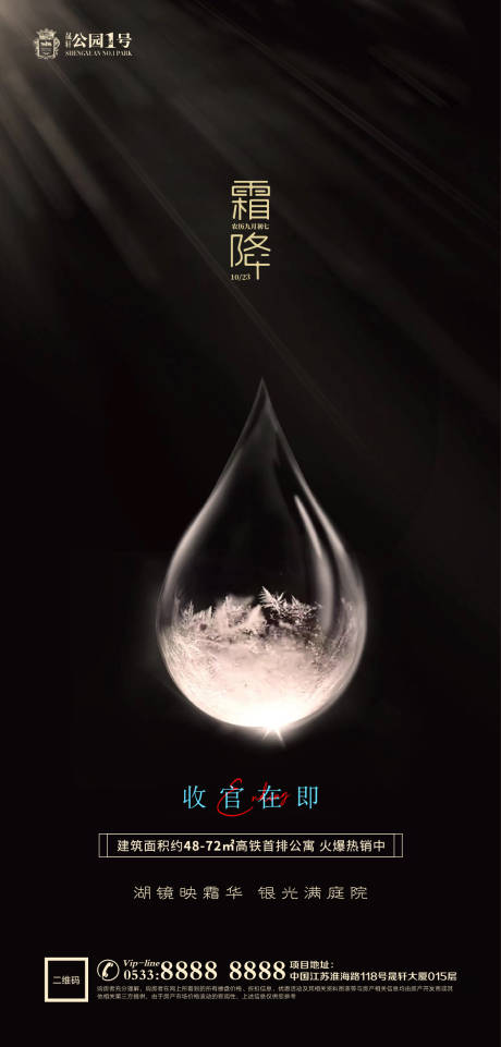 源文件下载【享设计】搜索编号：61840002292351828【霜降节气微信朋友圈刷屏】