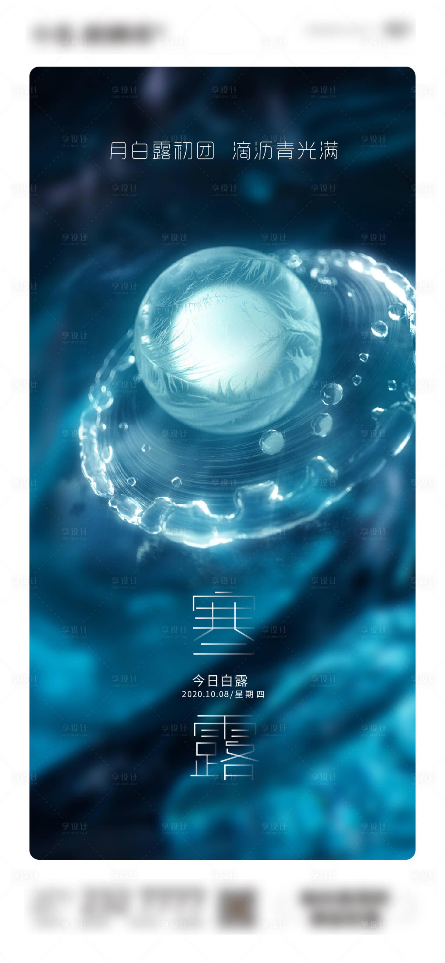 源文件下载【享设计】搜索编号：16360002171617415【寒露节气海报】