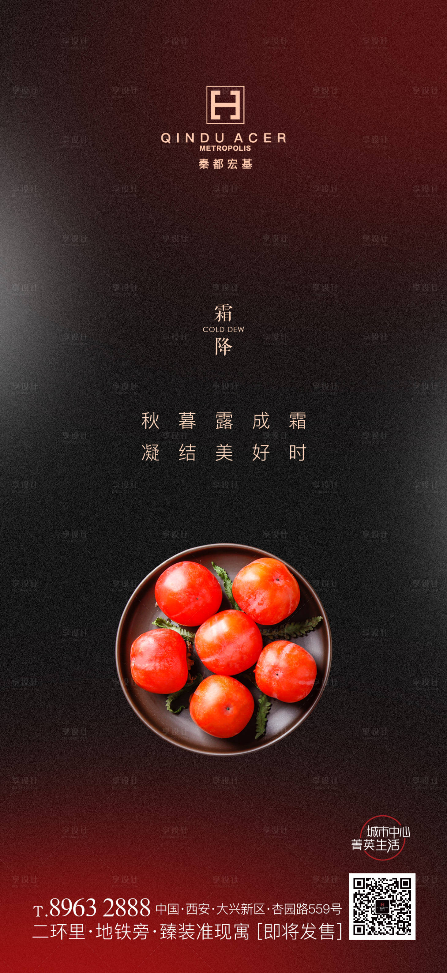 源文件下載【享設(shè)計(jì)】搜索編號(hào)：92720002281779990【二十四節(jié)氣霜降】