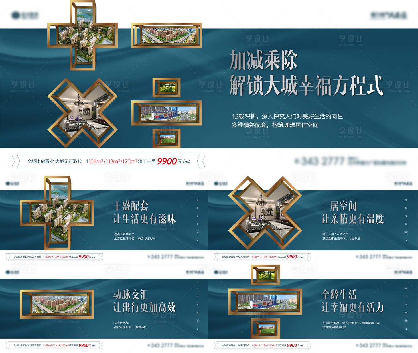 源文件下载【享设计】搜索编号：99870002224027475【地产价值点加减乘除绿色蓝色微信海报】