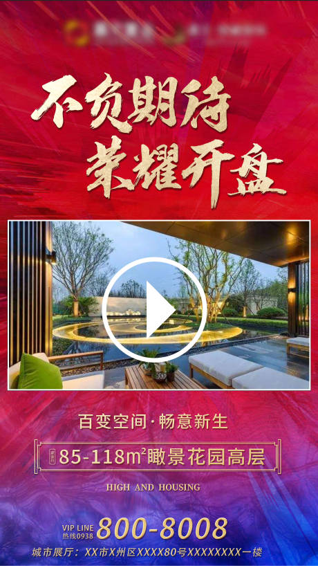 源文件下載【地產小視頻模板】編號：22460002204139102
