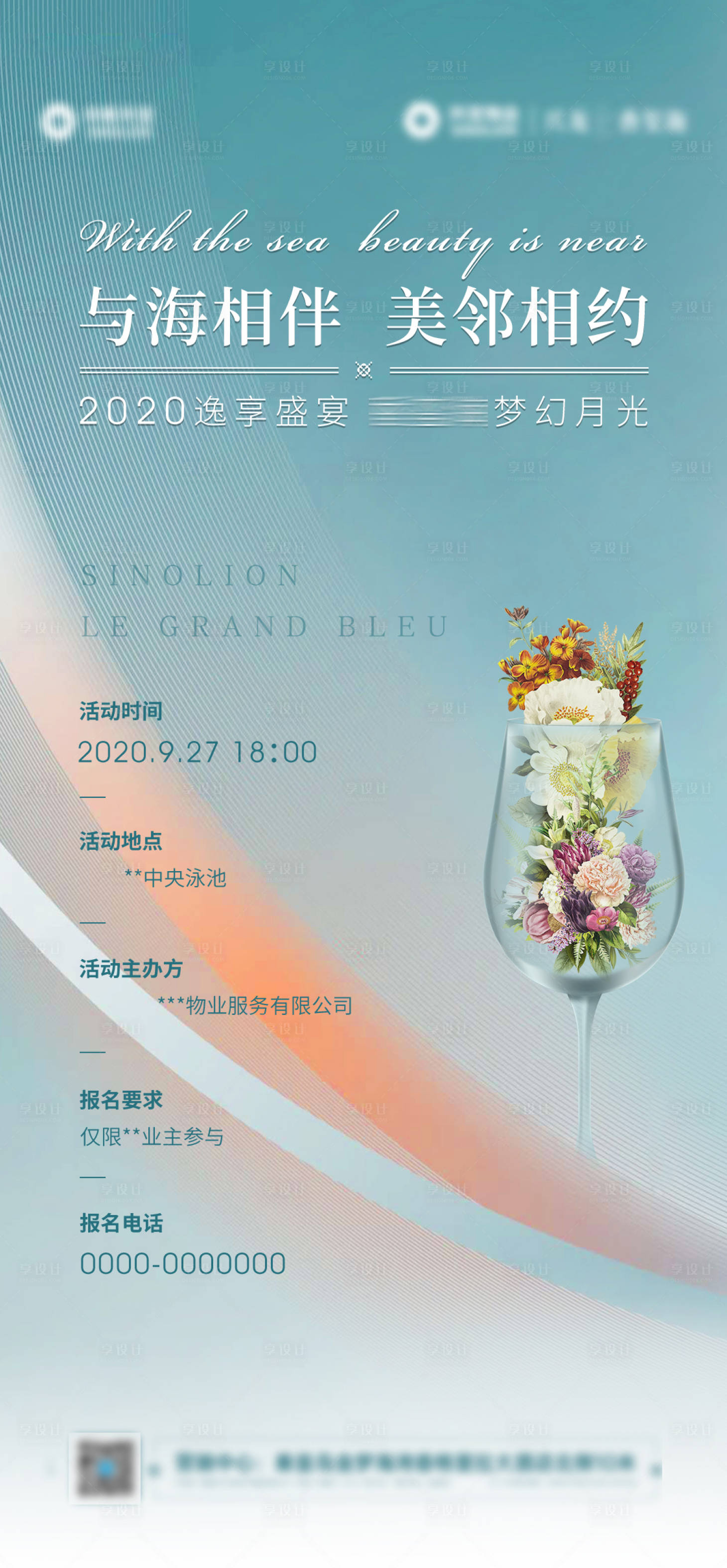 源文件下載【享設計】搜索編號：92970002349556540【地產業主宴會邀請海報】