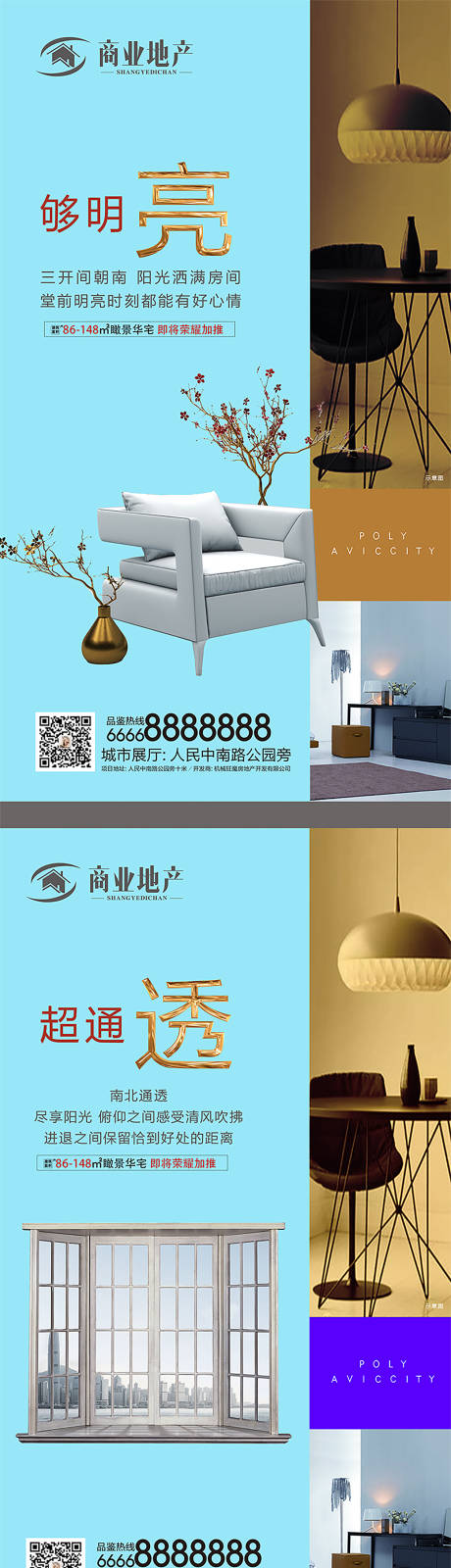 源文件下載【享設(shè)計(jì)】搜索編號(hào)：19410002295845135【戶型價(jià)值點(diǎn)海報(bào)】