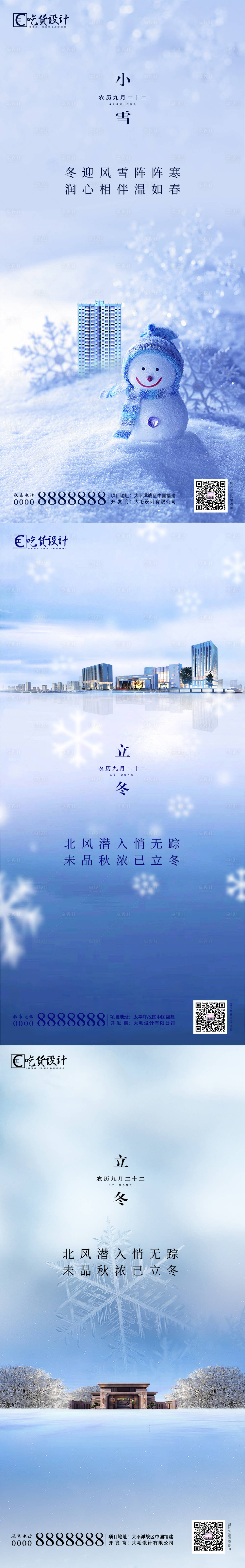 源文件下载【小雪立冬节气海报】编号：20201030181737513