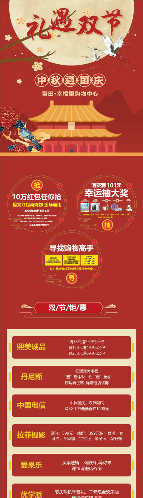 源文件下载【中秋国庆双节品牌长图海报】编号：17420002156909643
