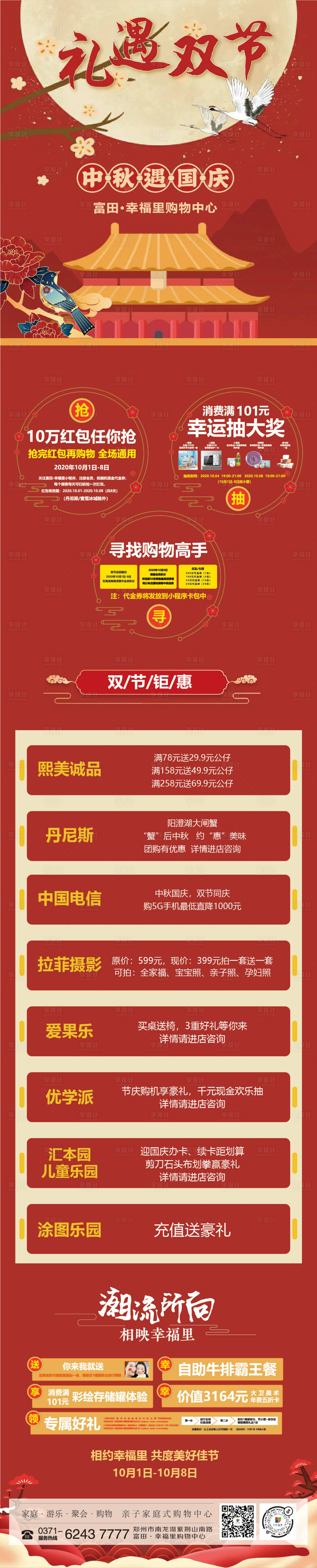 源文件下載【中秋國慶雙節(jié)品牌長圖海報】編號：17420002156909643