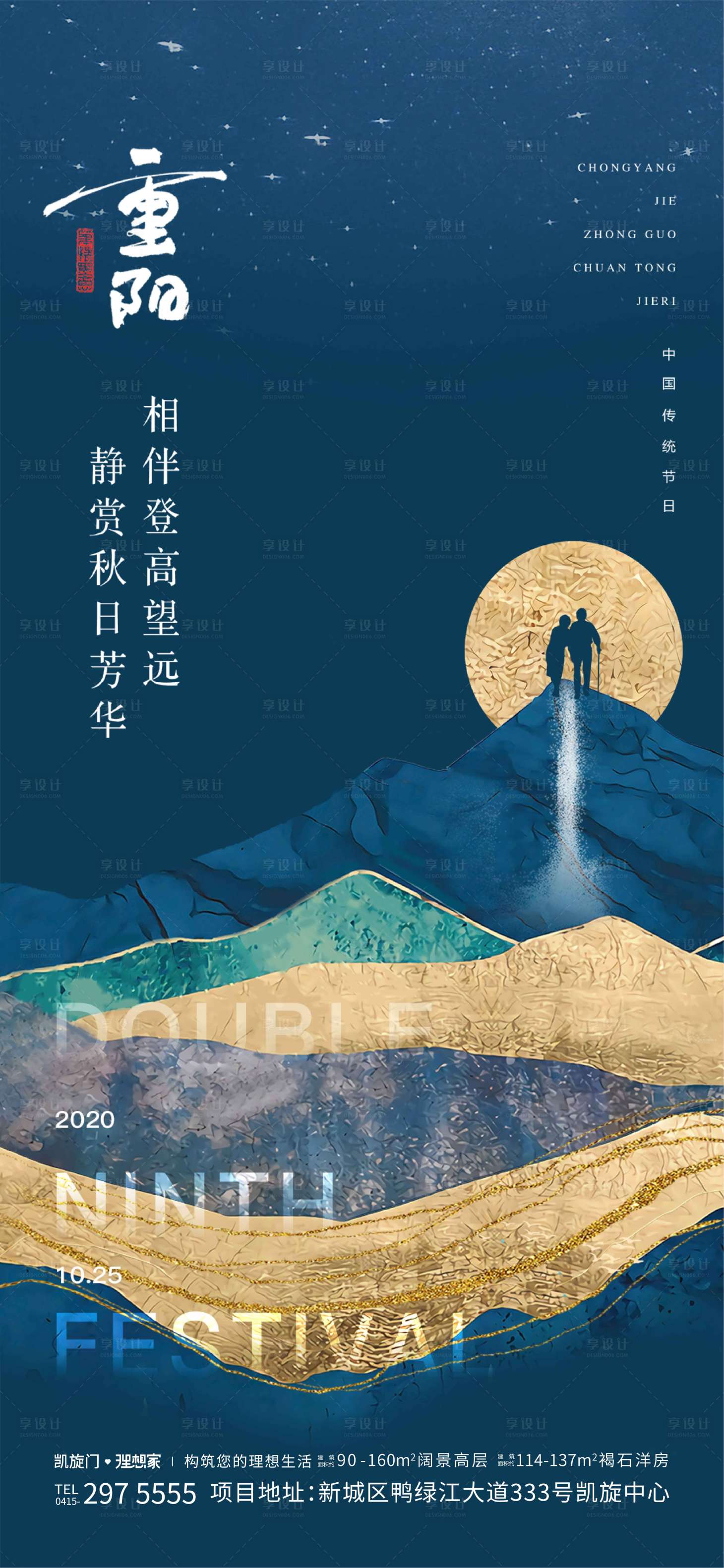 源文件下载【享设计】搜索编号：71770002355247893【房地产重阳飞机稿】