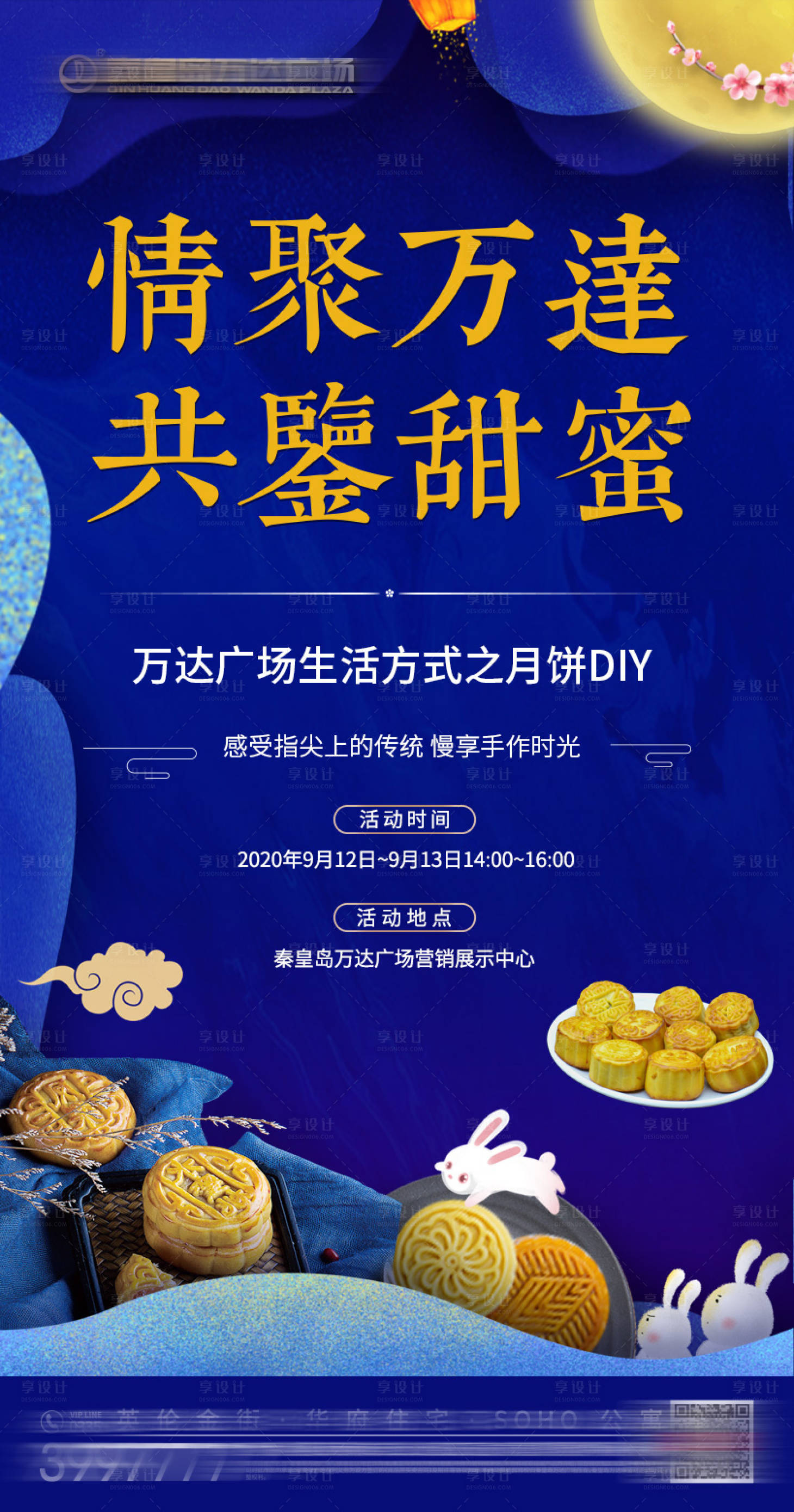源文件下载【中秋国庆活动海报】编号：21610002253194162