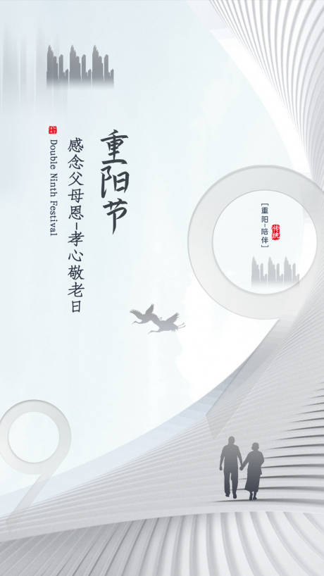 源文件下载【重阳节海报】编号：21220002297074713