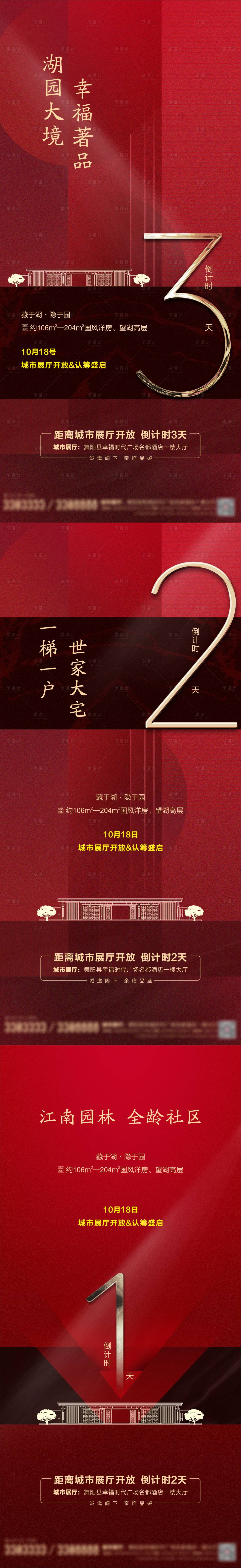 源文件下载【享设计】搜索编号：22160002278288833【房地产展厅开放倒计时海报】