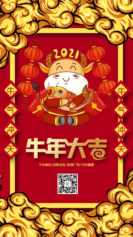 源文件下载【新年吉祥海报】编号：64590002181296348
