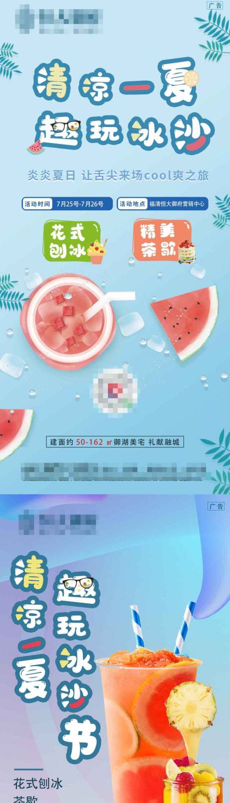 源文件下载【享设计】搜索编号：25970002330795492【冰沙刨冰系列海报】