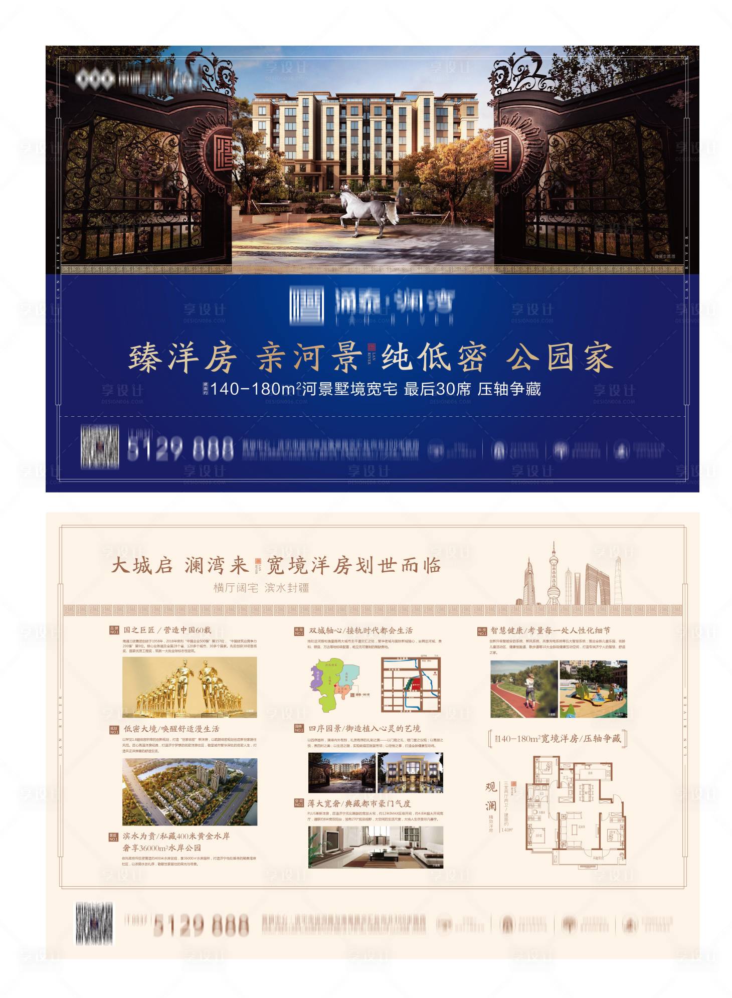 源文件下載【地產(chǎn)單頁】編號：14910002287745772