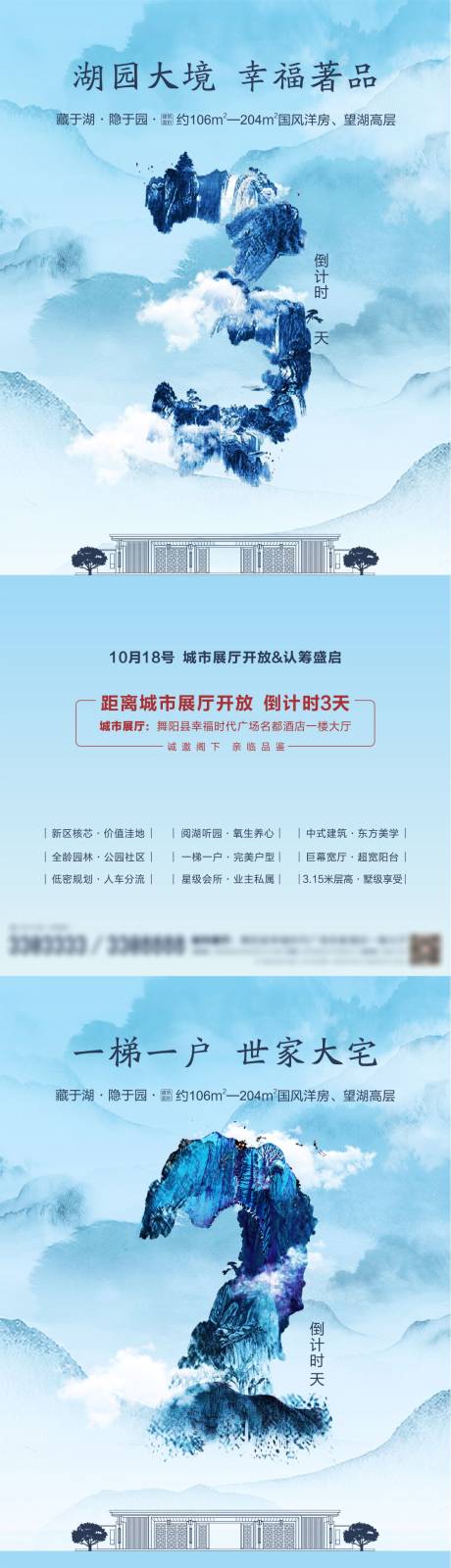 源文件下载【地产数字倒计时系列海报】编号：14740002278308178