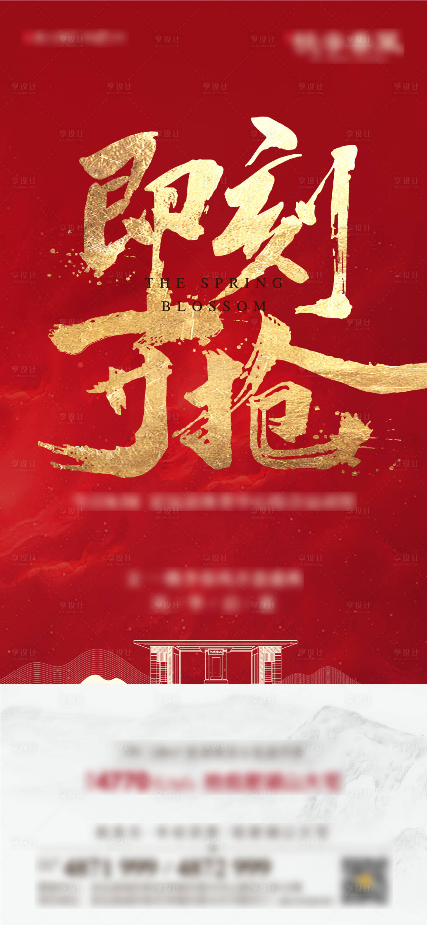 源文件下載【地產(chǎn)熱銷即刻開搶刷屏海報】編號：71080002200833403
