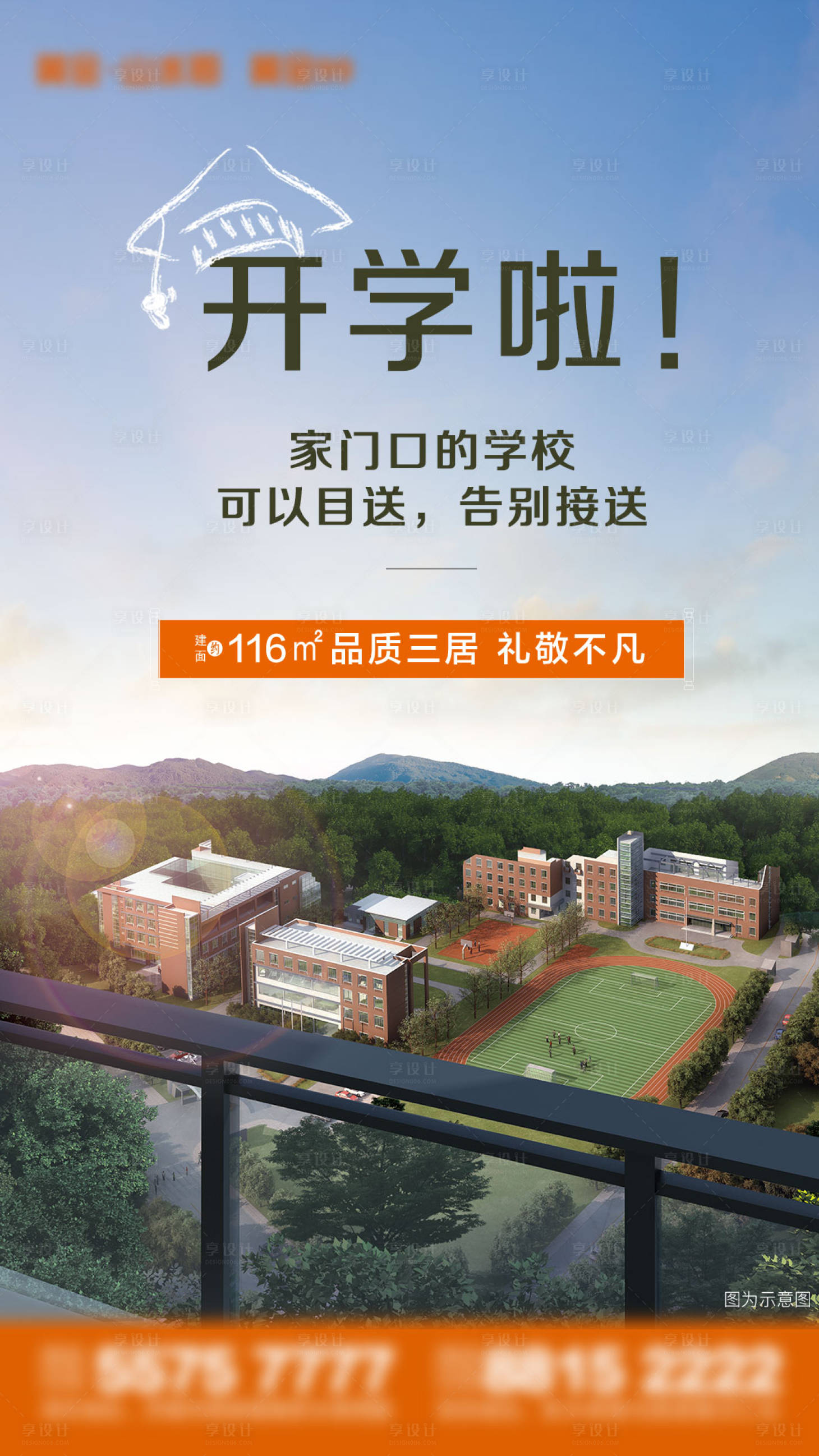 源文件下载【享设计】搜索编号：63150002345242130【学区房价值点海报】