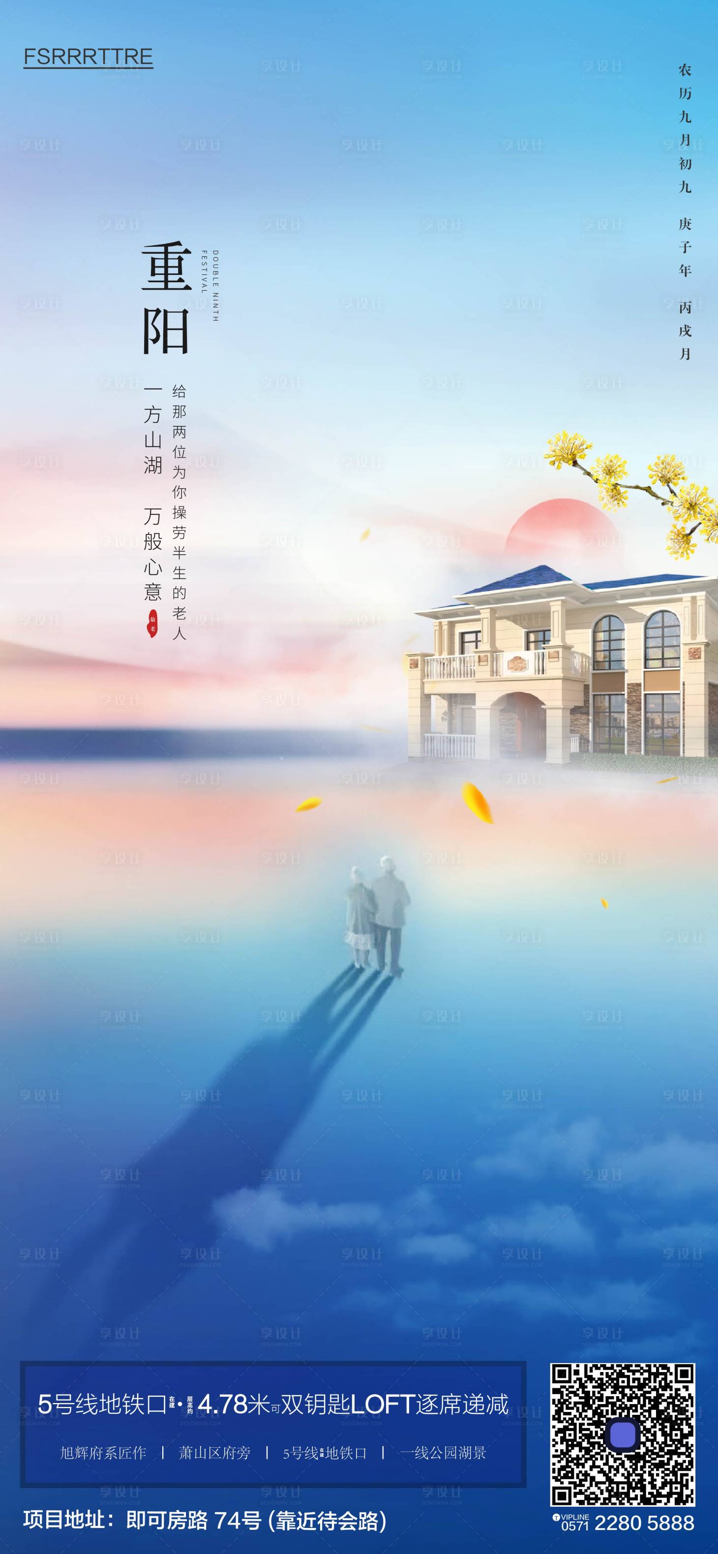 源文件下载【享设计】搜索编号：57220002346537629【地产重阳节海报】