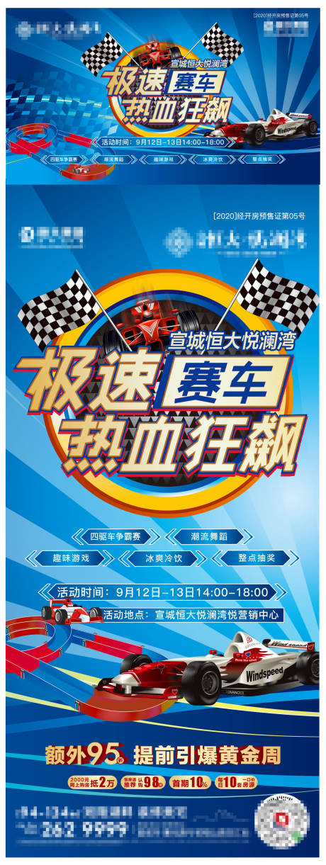 源文件下载【地产极速赛车暖场海报展板】编号：51360002144457248