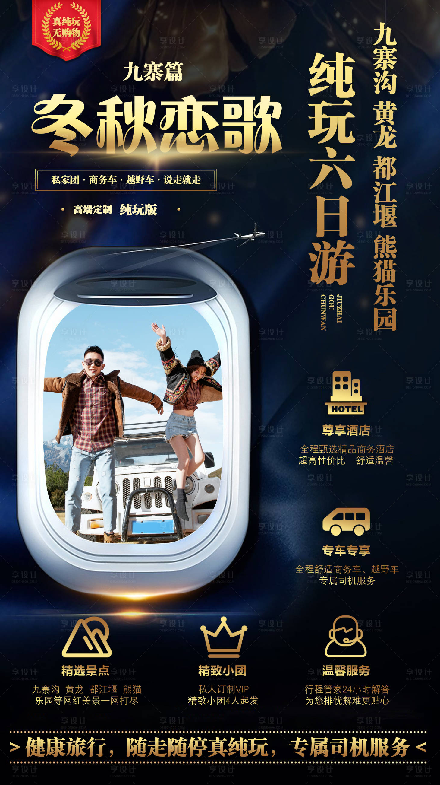 源文件下载【九寨沟冬季旅游海报】编号：13480002279889238