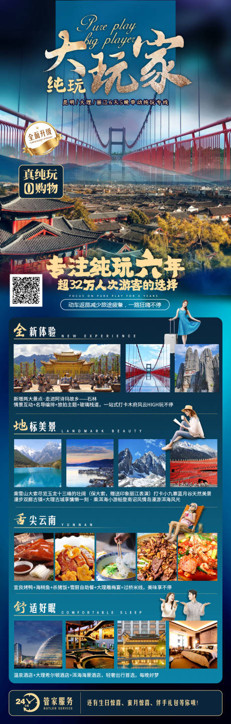 源文件下載【純玩大玩家長圖藍金海報】編號：20201009172155540