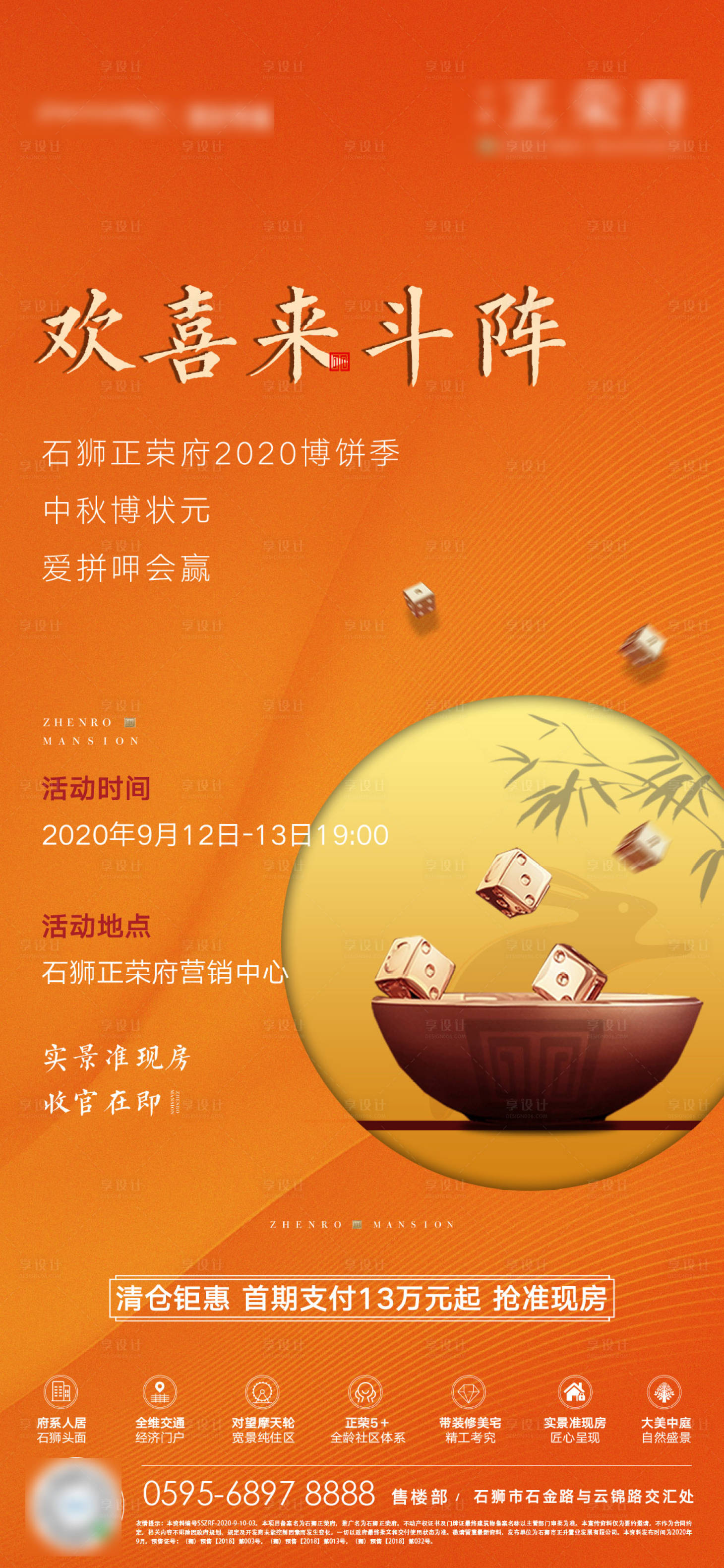 源文件下载【享设计】搜索编号：37380002135346015【地产暖场活动微单】