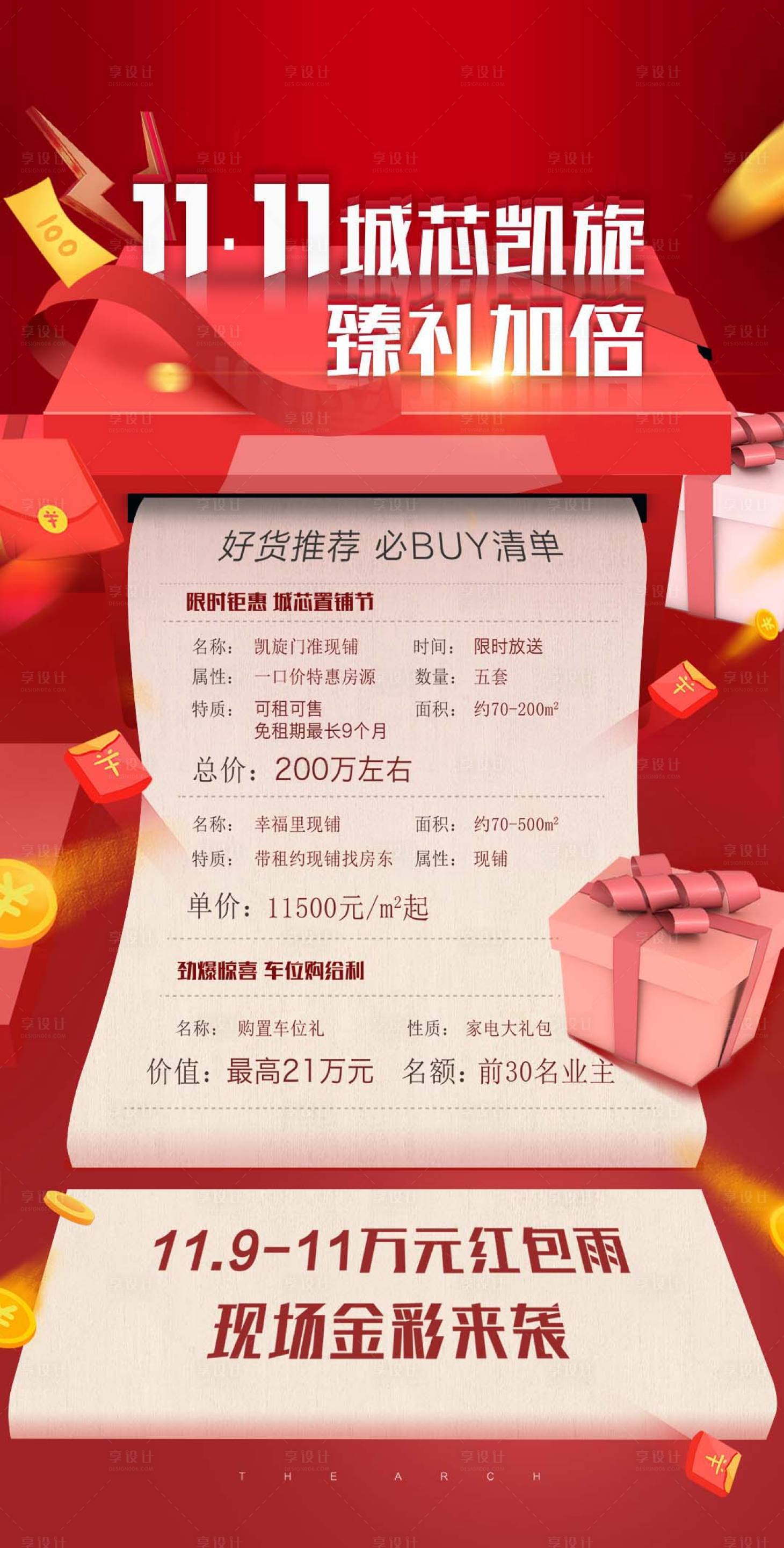 源文件下载【双十一车位】编号：31830002235612786