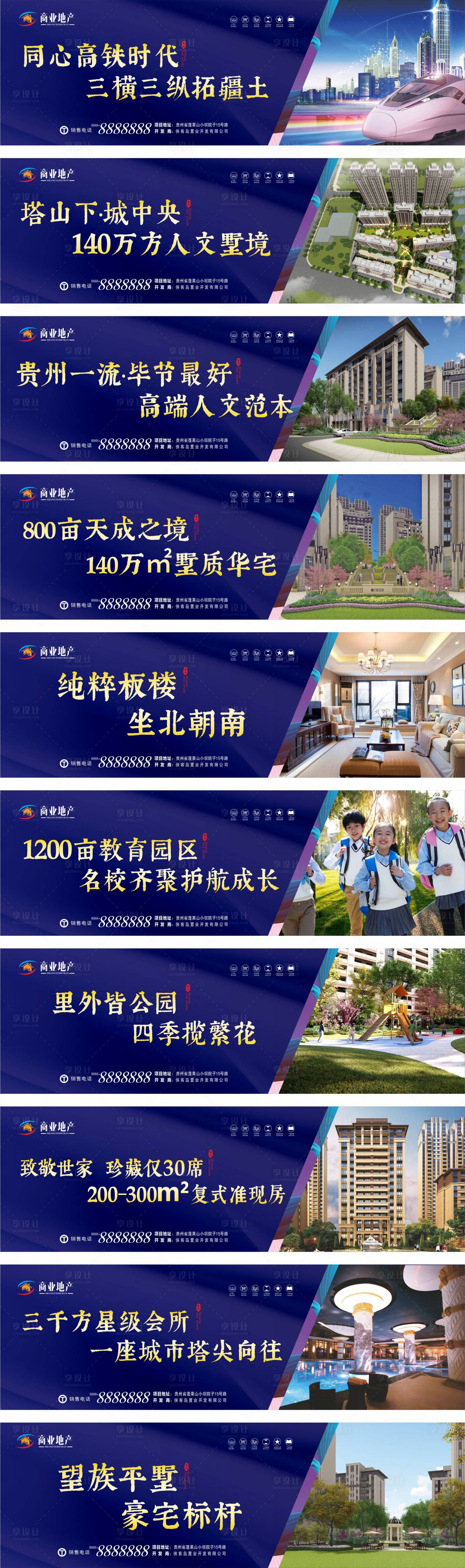 源文件下載【房地產圍擋海報】編號：49690002268963499