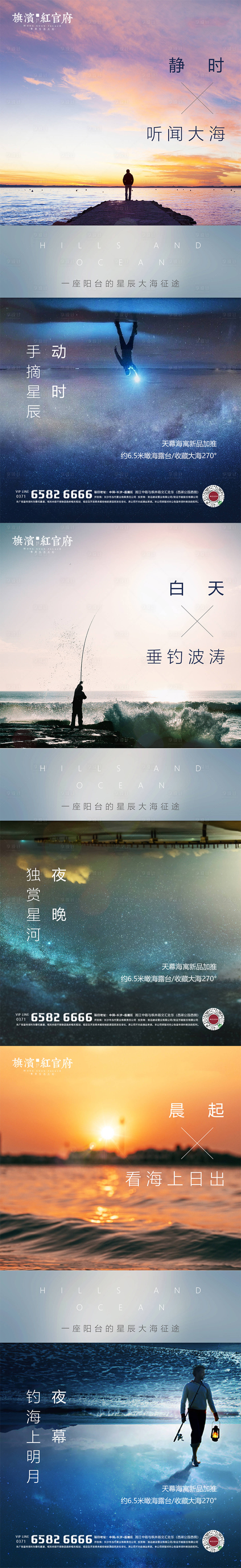 源文件下載【享設計】搜索編號：32710002372593536【地產文旅海景房系列價值點海報】