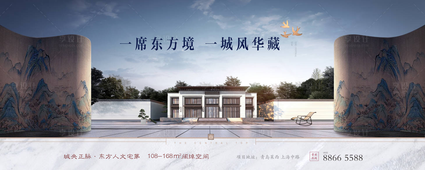 源文件下載【享設(shè)計(jì)】搜索編號(hào)：14130002216824546【地產(chǎn)大氣卷軸畫卷中式海報(bào)】