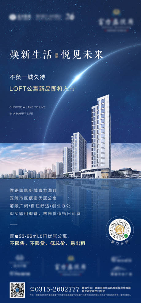 源文件下载【地产loft公寓价值点宣传微信海报】编号：20201028224156045