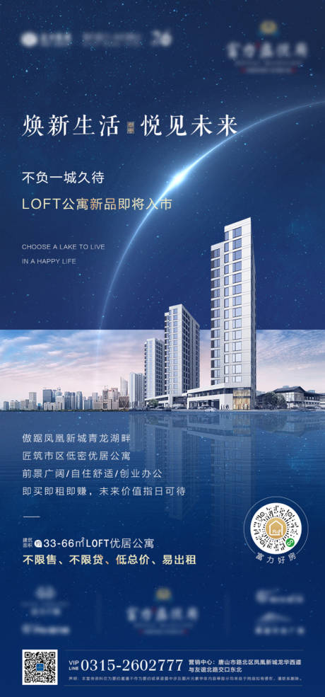 地产loft公寓价值点宣传微信海报
