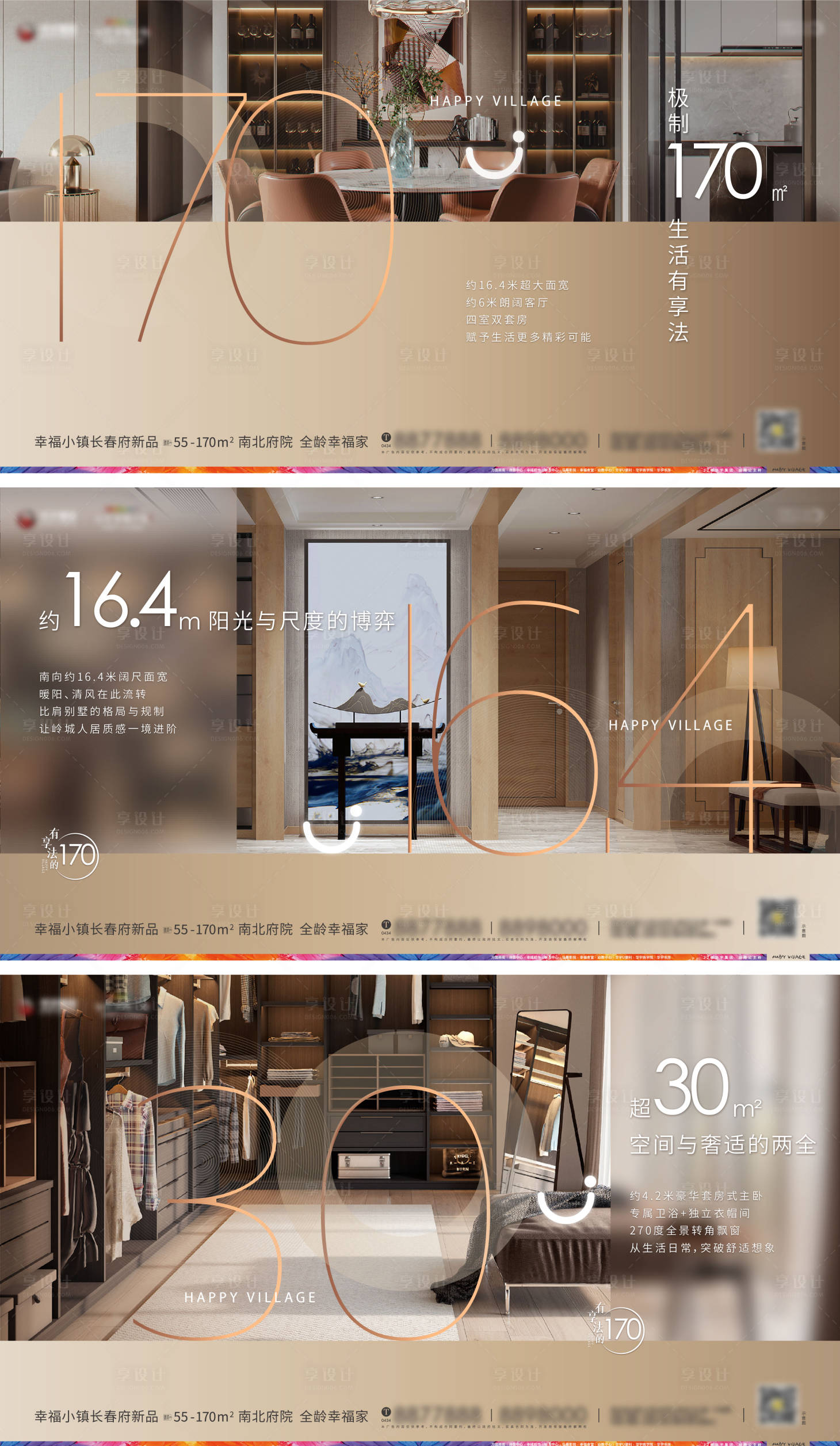 源文件下载【地产大户型横版系列海报 】编号：54880002424266786